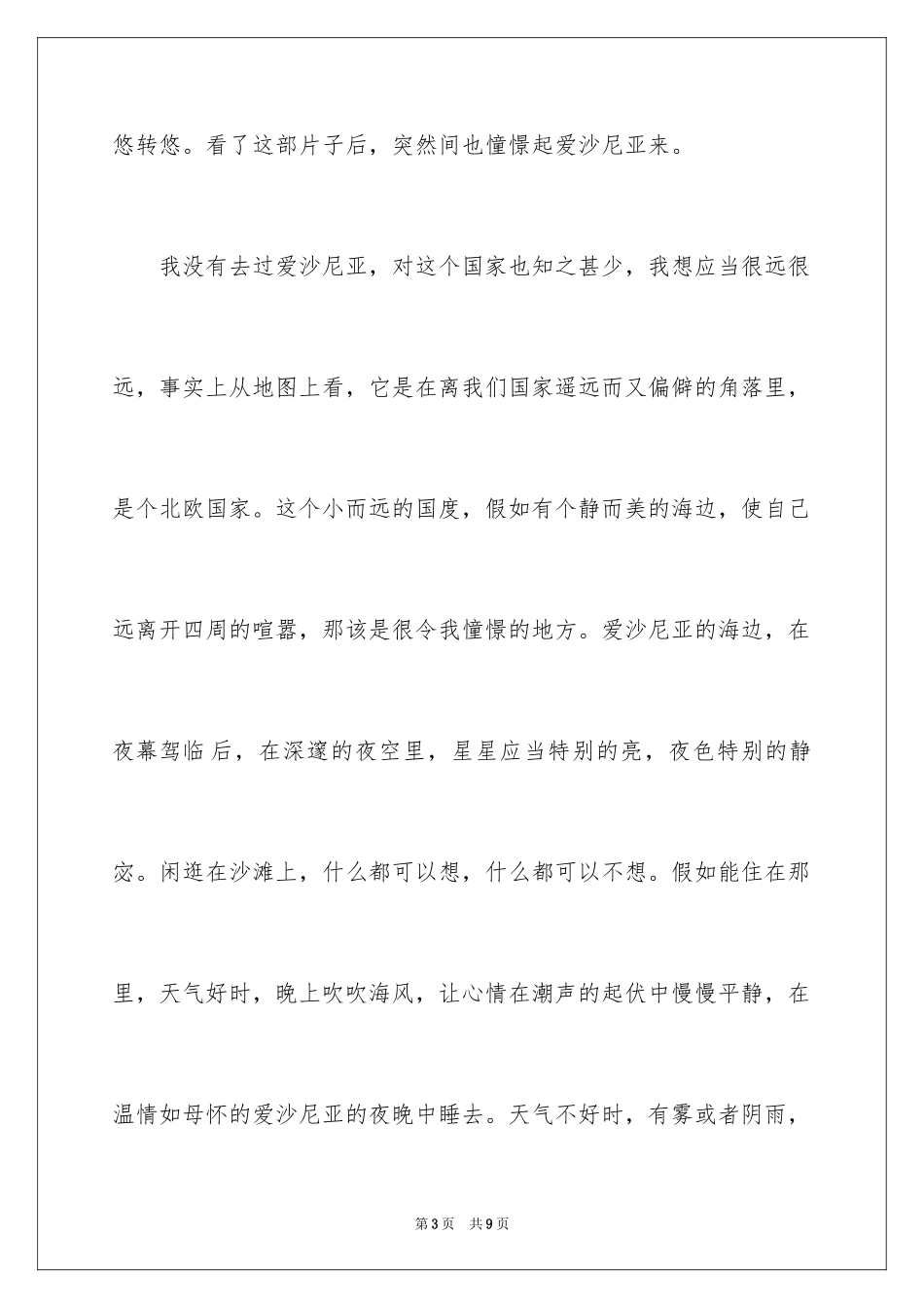 2024《手机》观后感_第3页