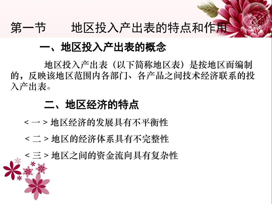 第七章  地区投入产出表_第2页