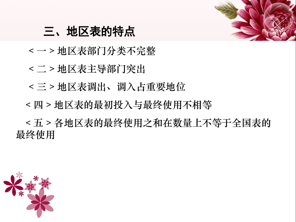 第七章  地区投入产出表_第3页