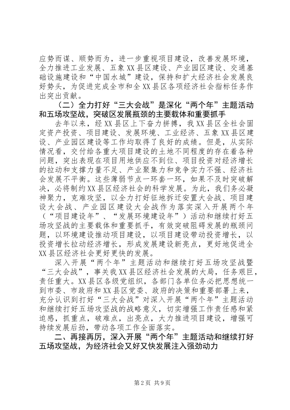 书记在三大会战动员大会发言_第2页