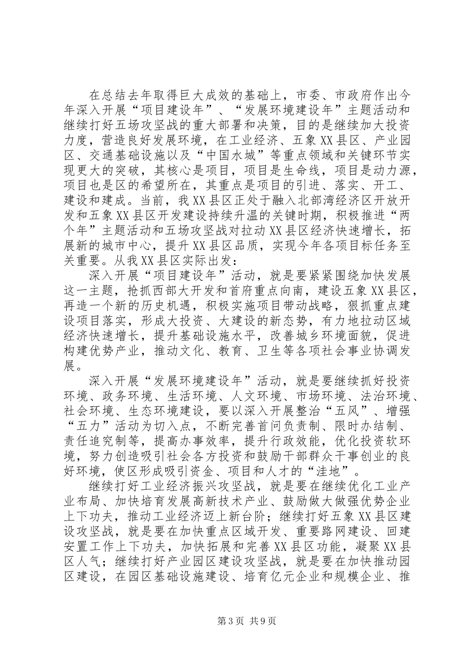 书记在三大会战动员大会发言_第3页