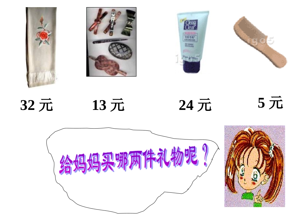 一年级数学两位数加减一位数_第2页