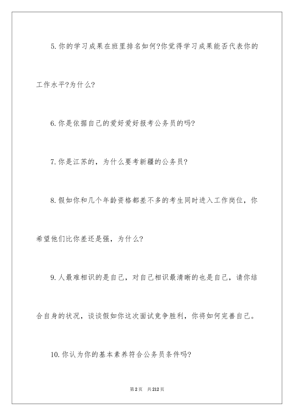 2024事业单位面试1000题_第2页