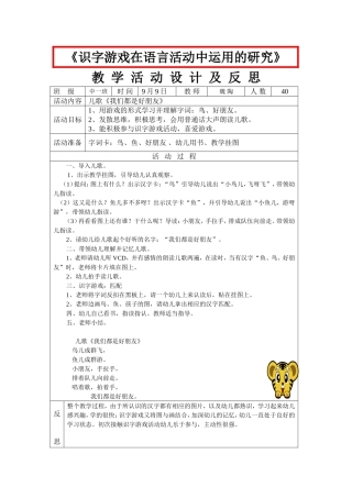 识字游戏在语言活动中运用的研究