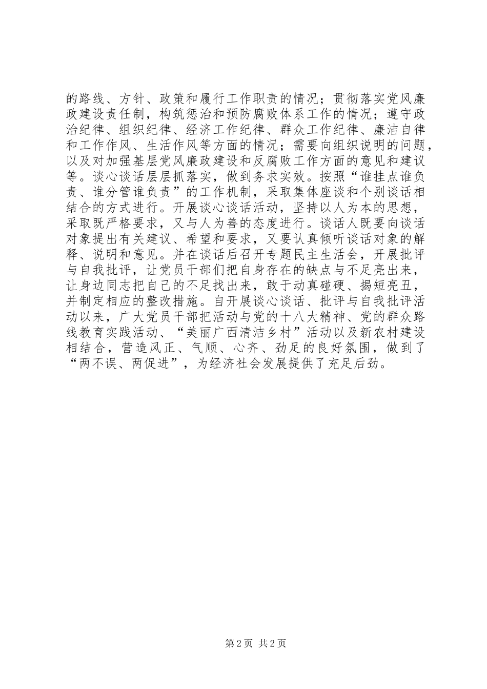 批评与自我批评心得体会 _第2页