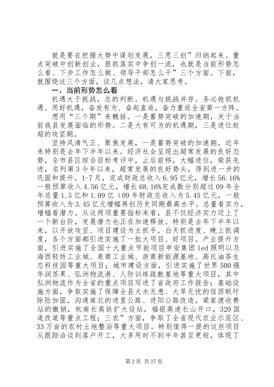 书记在三思三创专题会发言_第2页