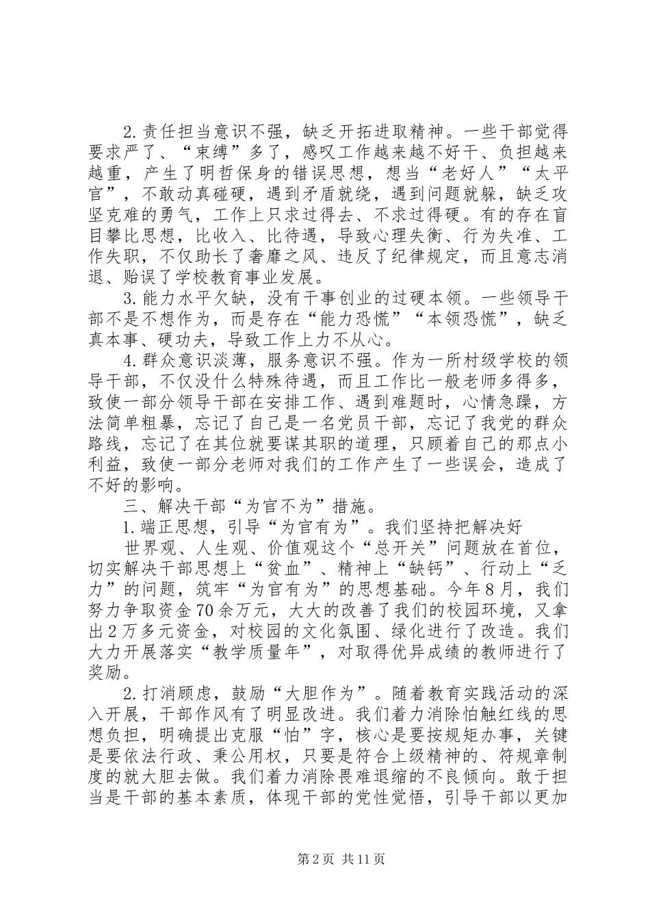 为官不为心得体会 _第2页