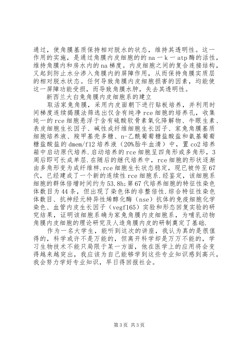 《听段慧民讲座心得体会》_1 _第3页