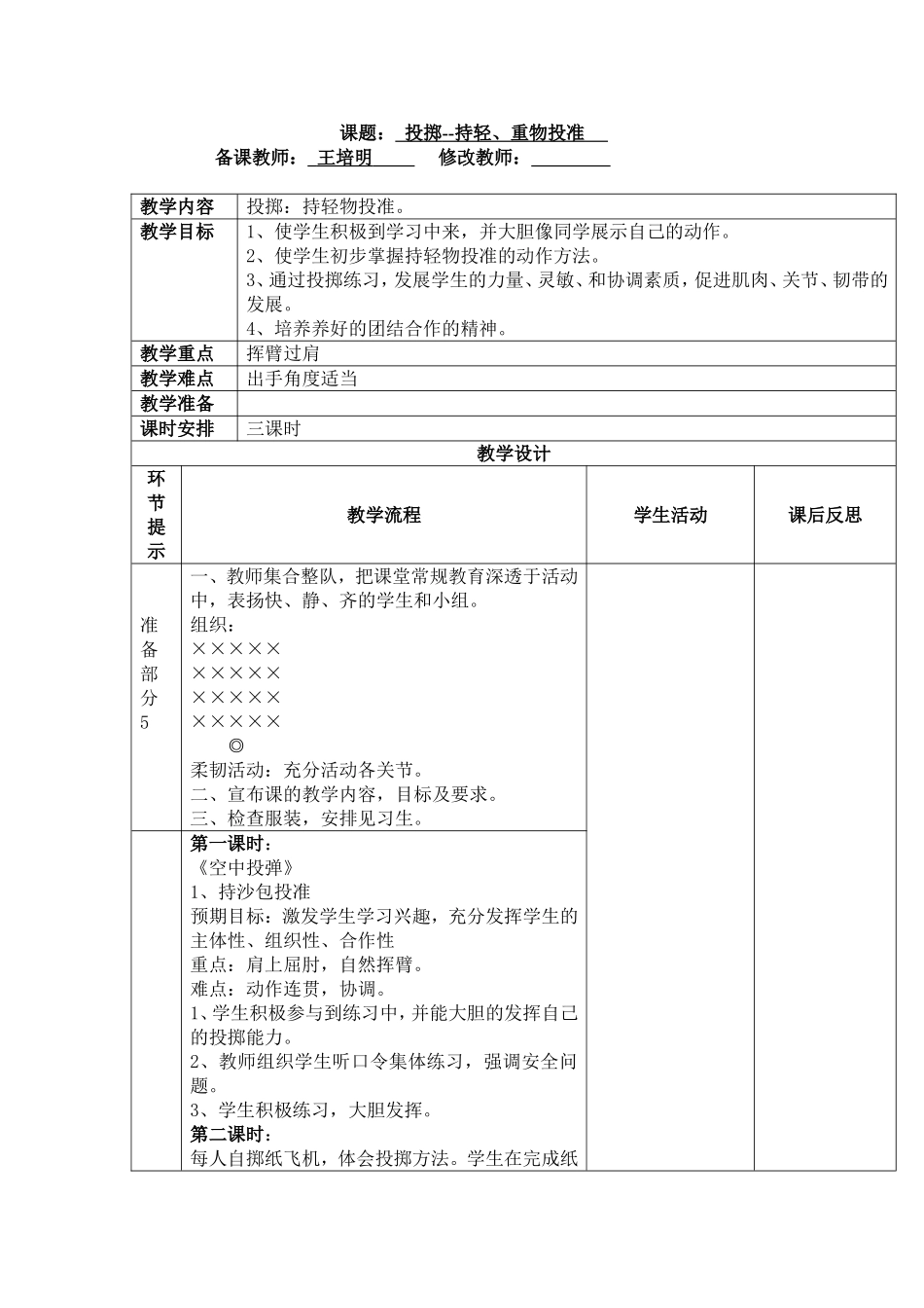 投掷：持轻、重物投掷(14)_第1页