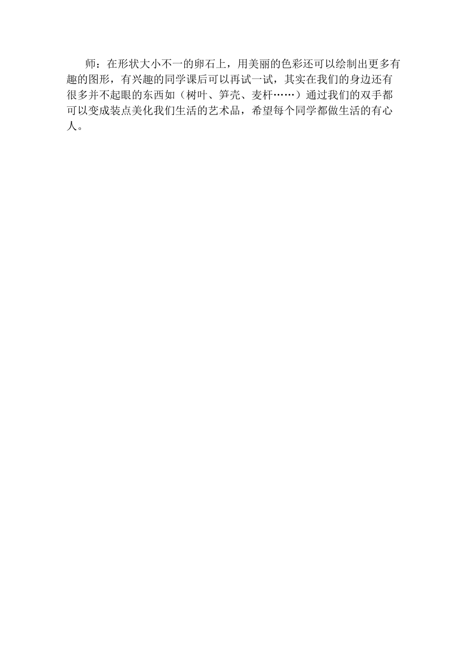 《卵石画》教学设计_第3页