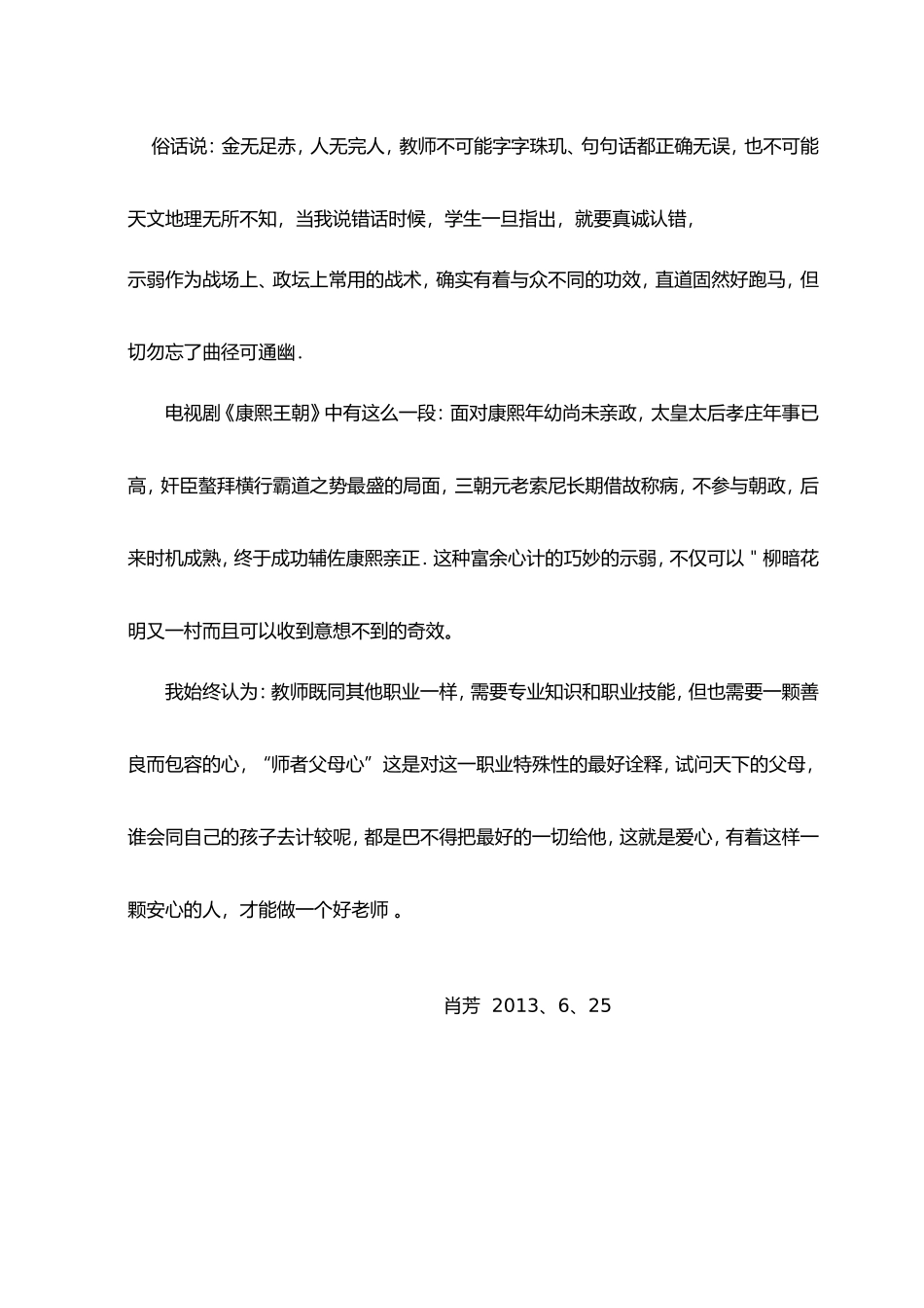 爱的短篇（肖芳）_第2页