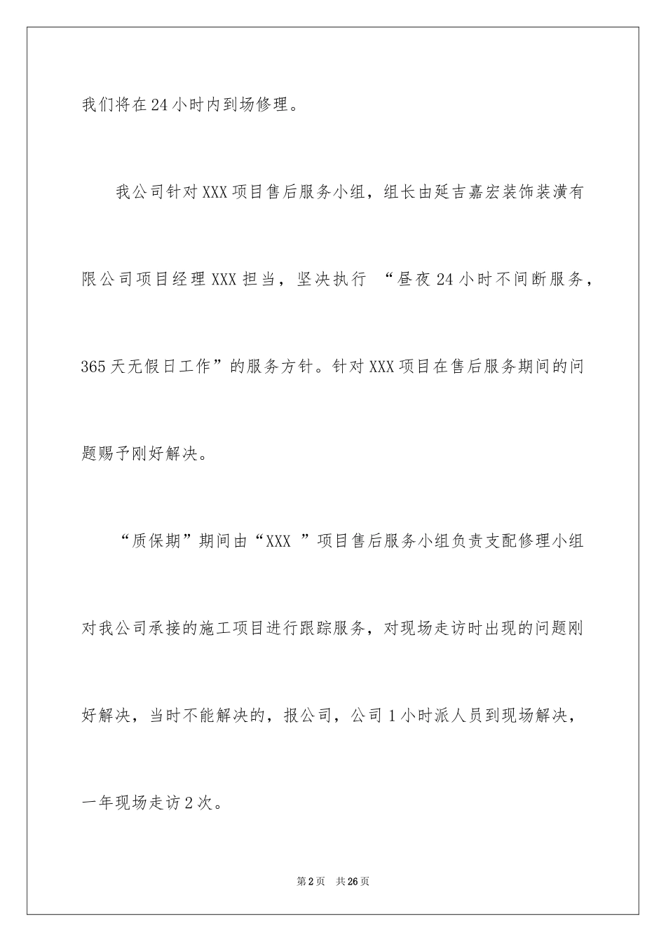 2024产品售后承诺书_8_第2页