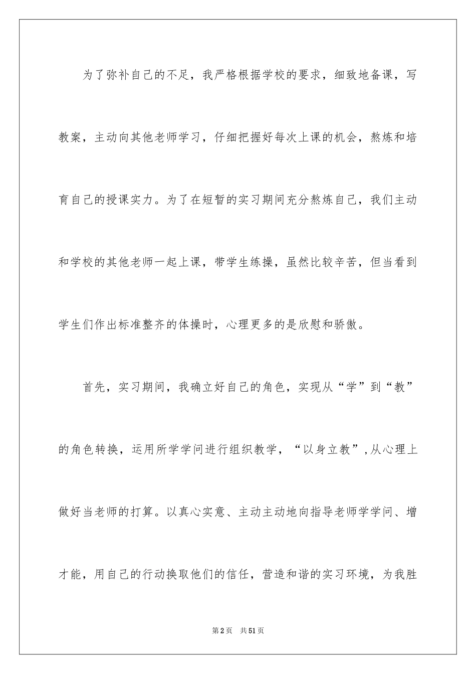 2024体育教学实习总结_2_第2页