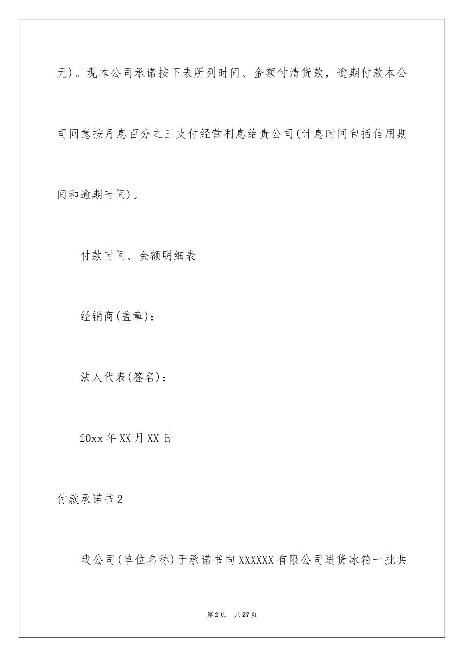 2024付款承诺书_3_第2页