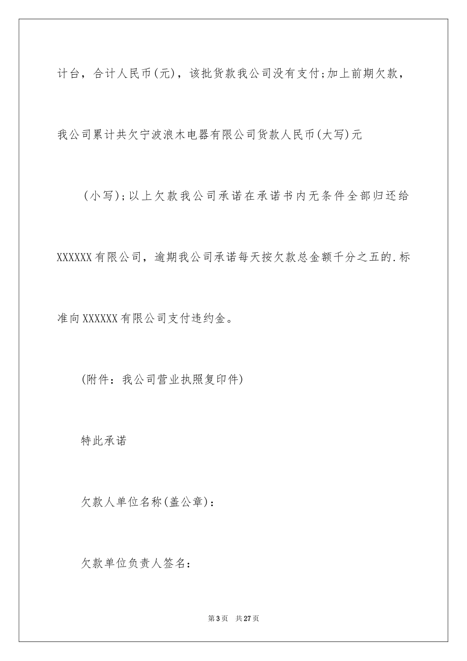 2024付款承诺书_3_第3页