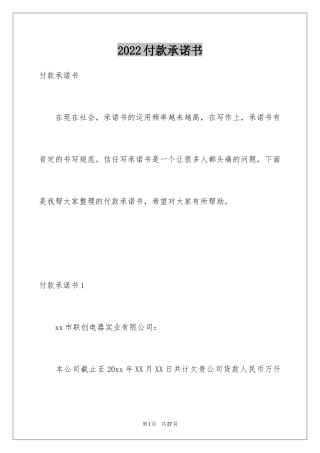 2024付款承诺书_3