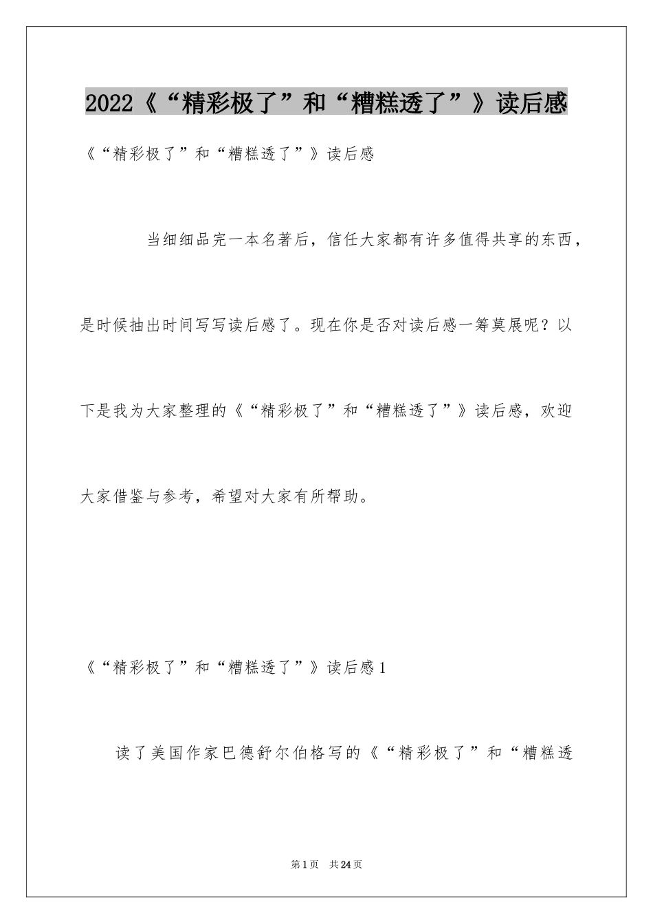 2024《“精彩极了”和“糟糕透了”》读后感_第1页