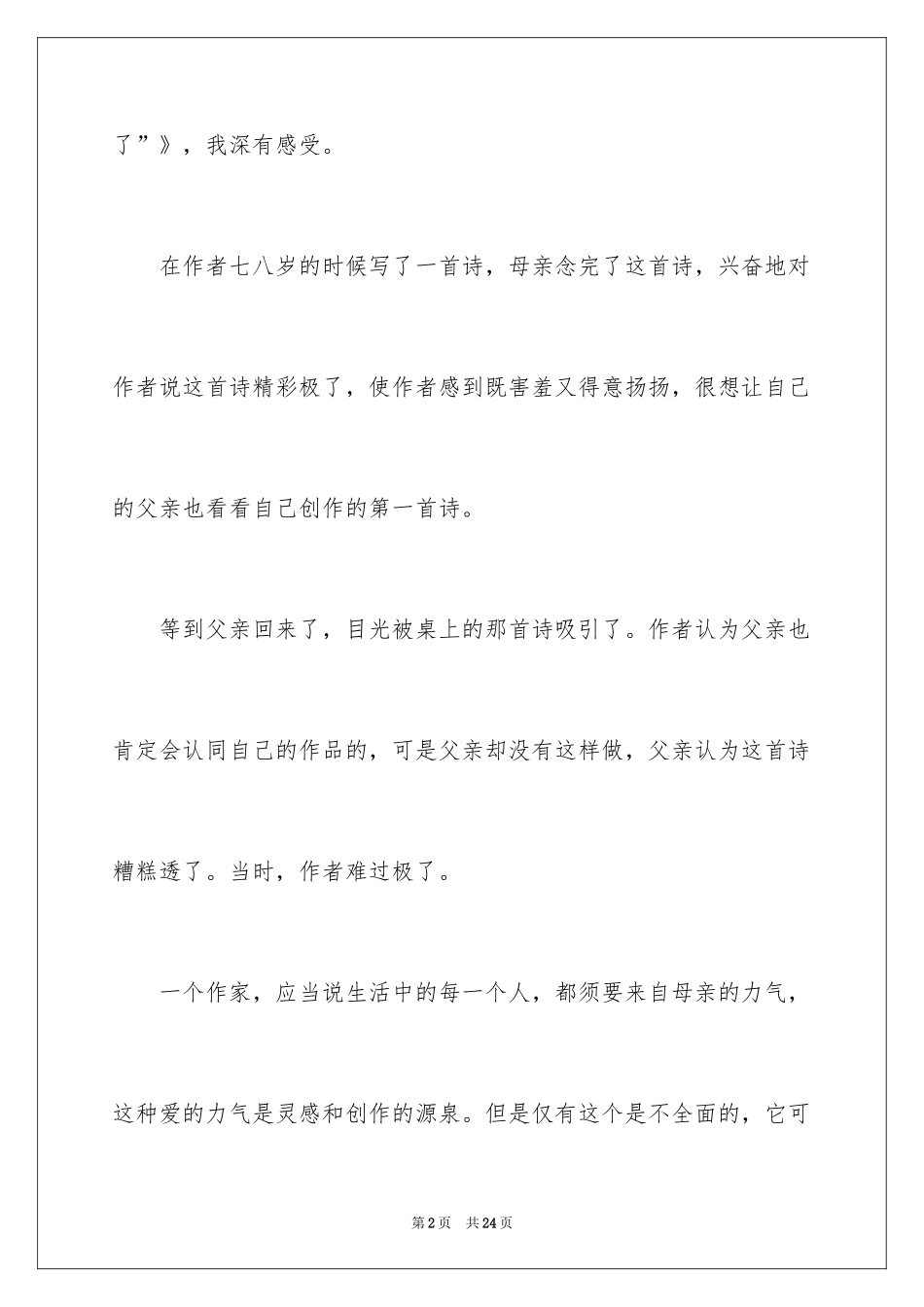2024《“精彩极了”和“糟糕透了”》读后感_第2页