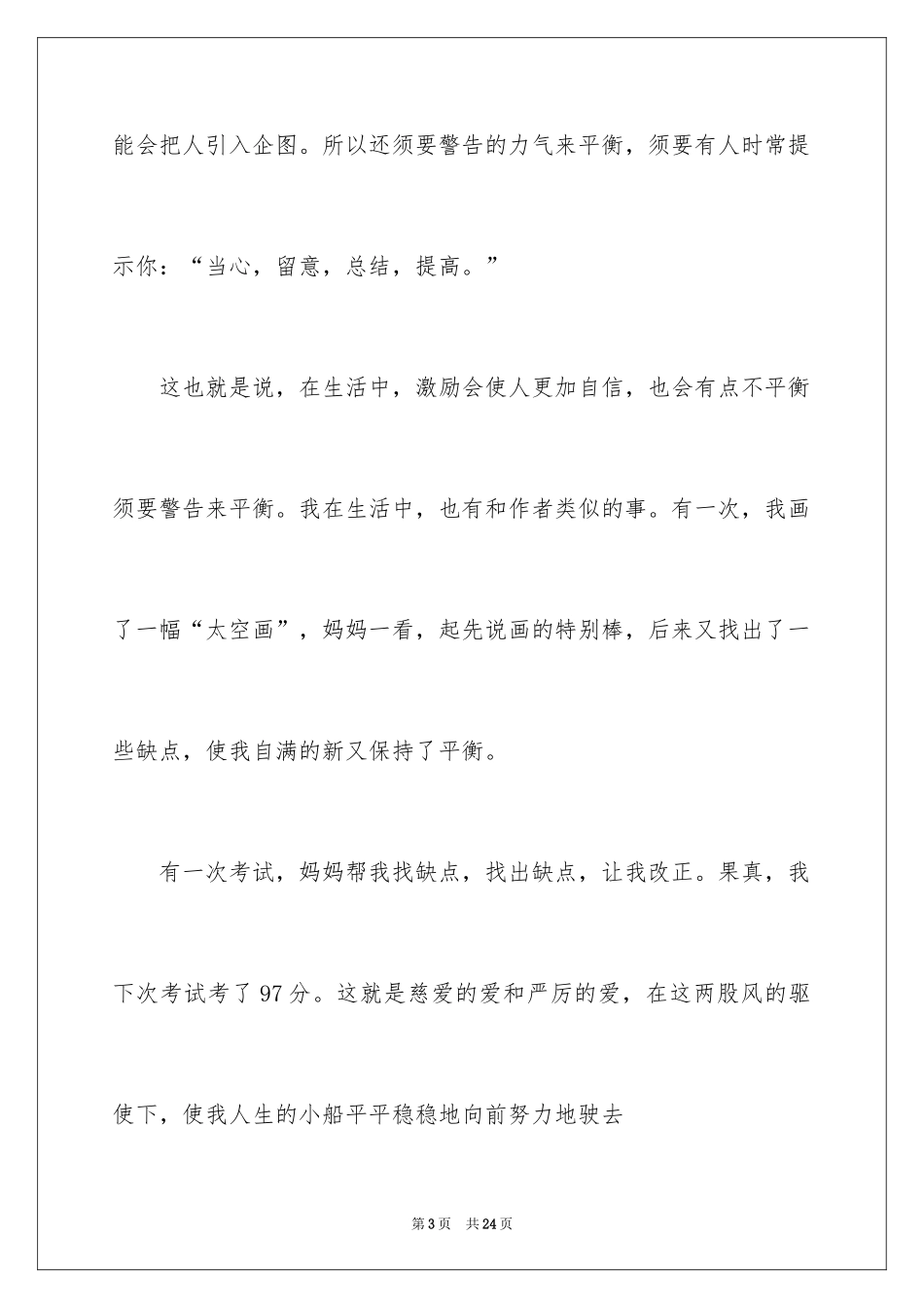 2024《“精彩极了”和“糟糕透了”》读后感_第3页