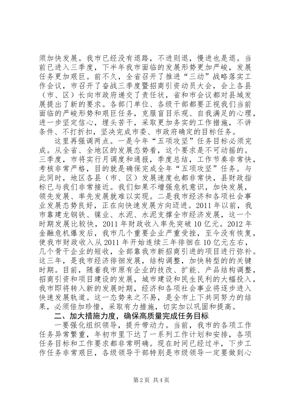 书记在三动战略暨招商引资动员会发言_第2页