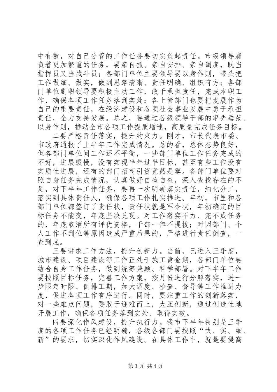 书记在三动战略暨招商引资动员会发言_第3页