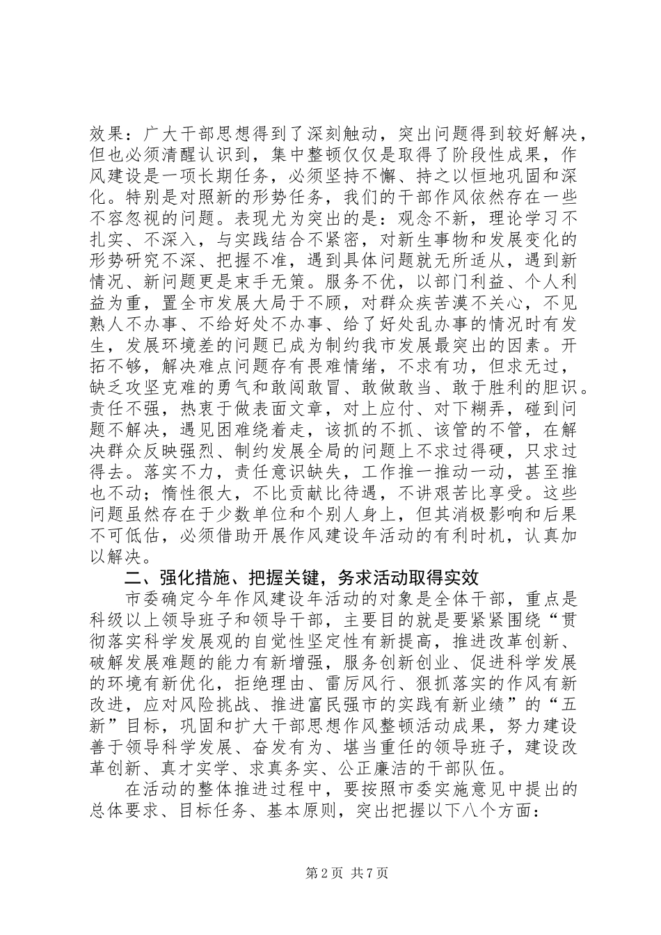 书记在“作风建设年”活动大会讲话_第2页
