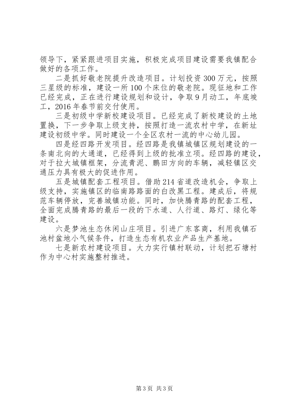 书记在三严三实专题教育会发言_第3页