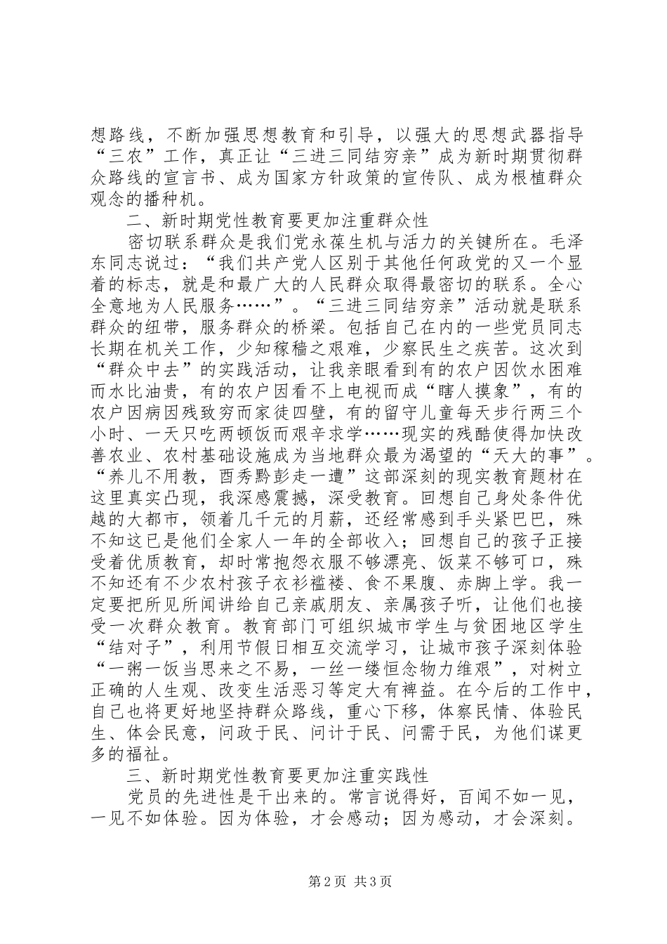 开展“三进三同结穷亲”活动工作体会 _第2页