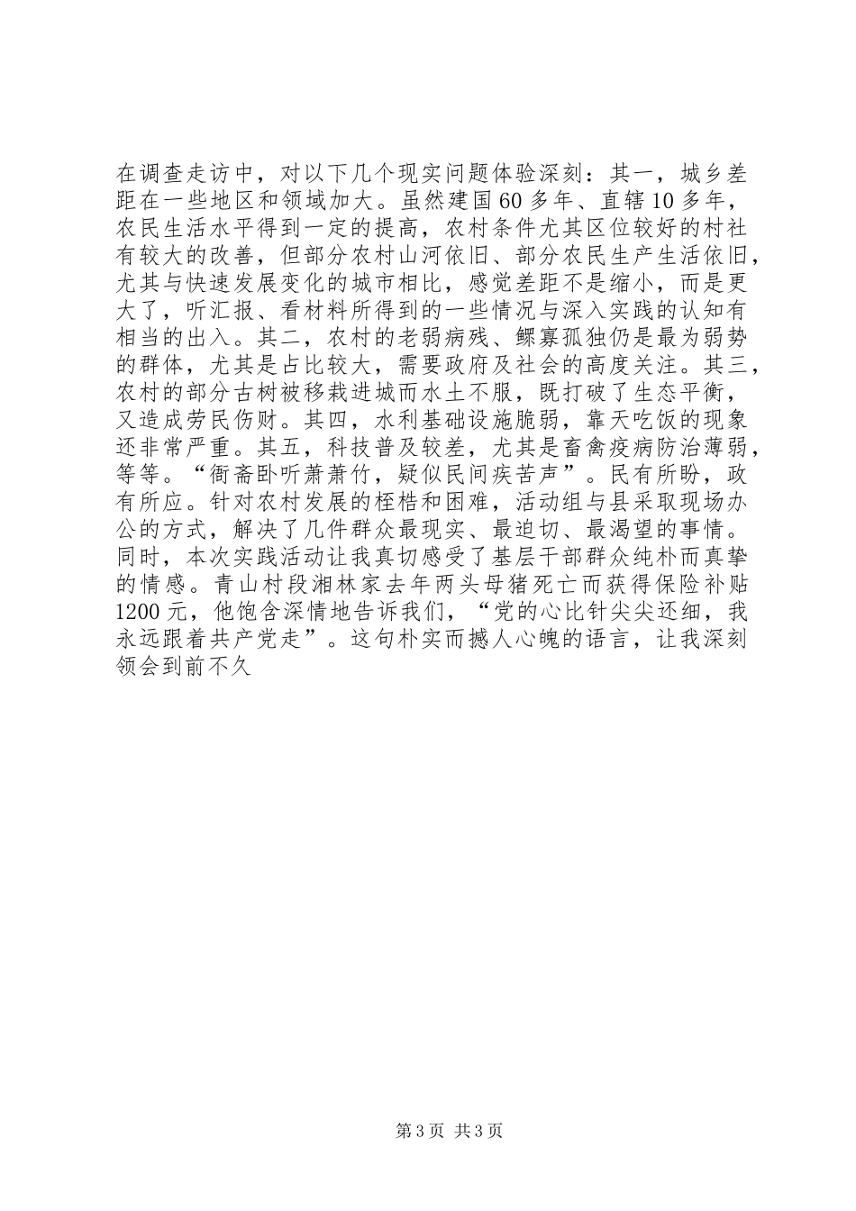 开展“三进三同结穷亲”活动工作体会 _第3页