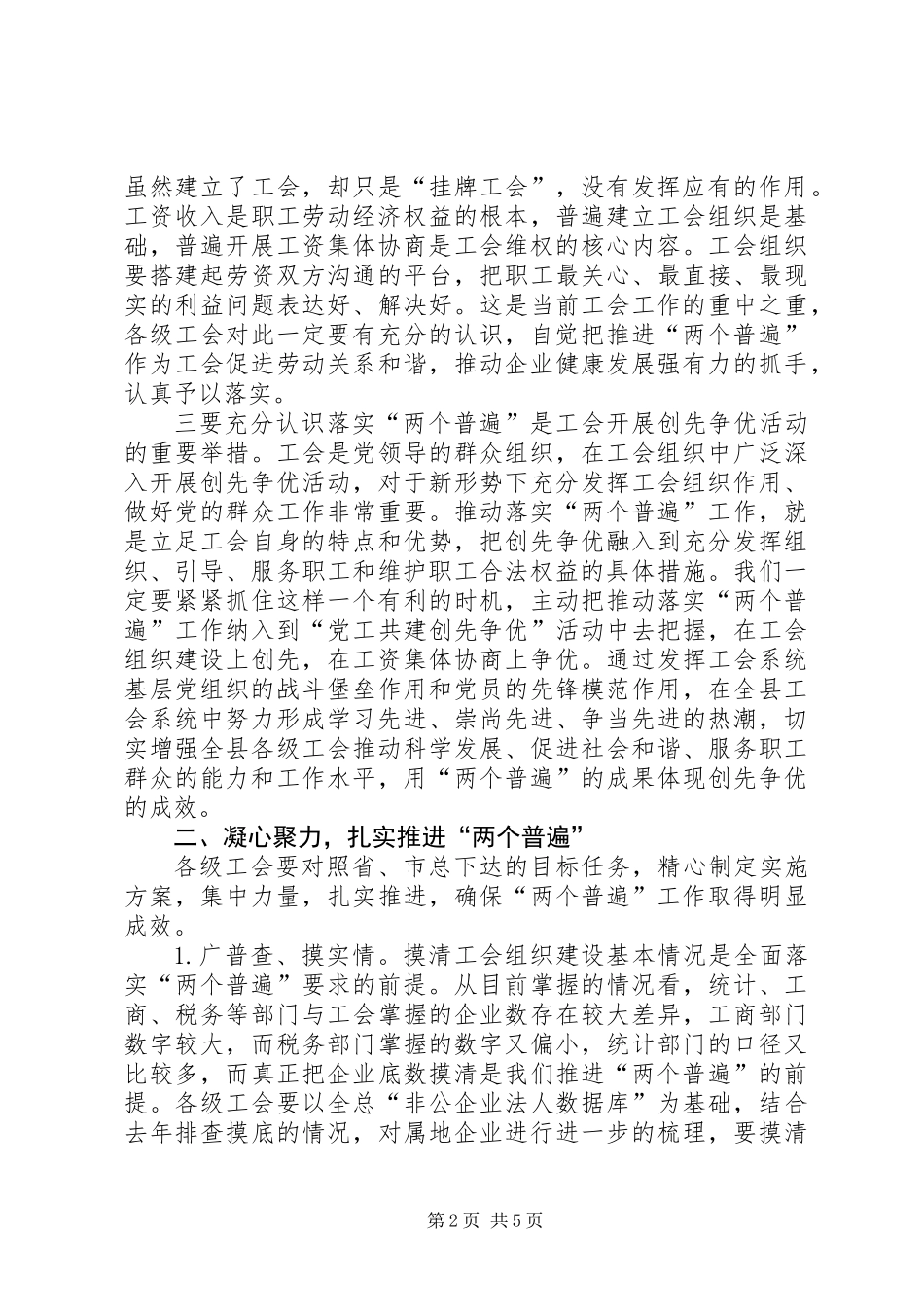 书记在两个普遍推进会发言_第2页