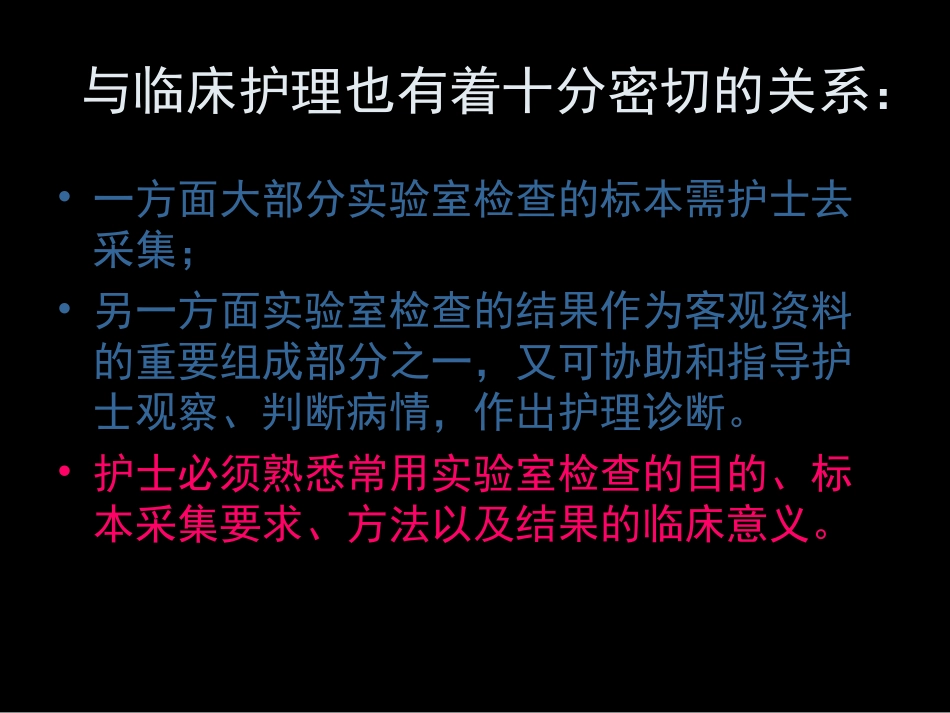 第七章  临床实验室检查_第3页
