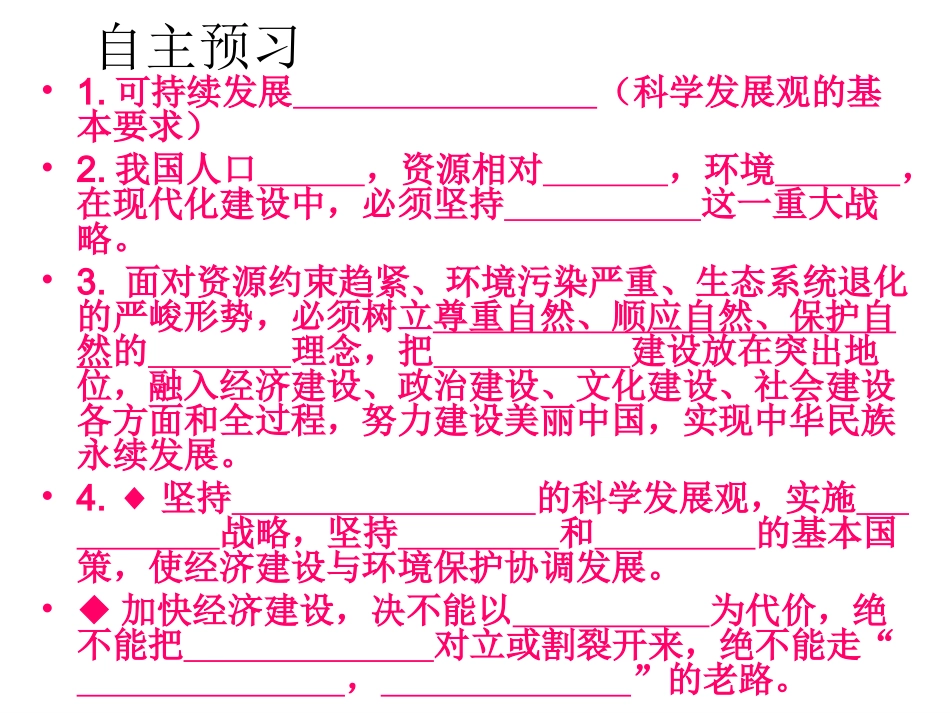 走可持续发展之路_第2页
