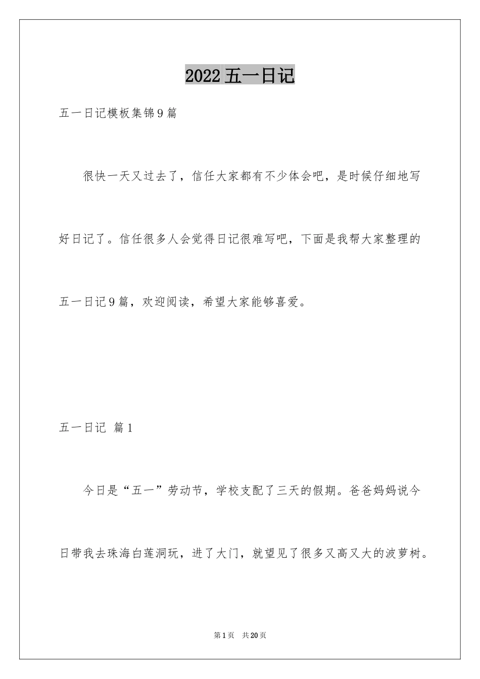 2024五一日记_32_第1页