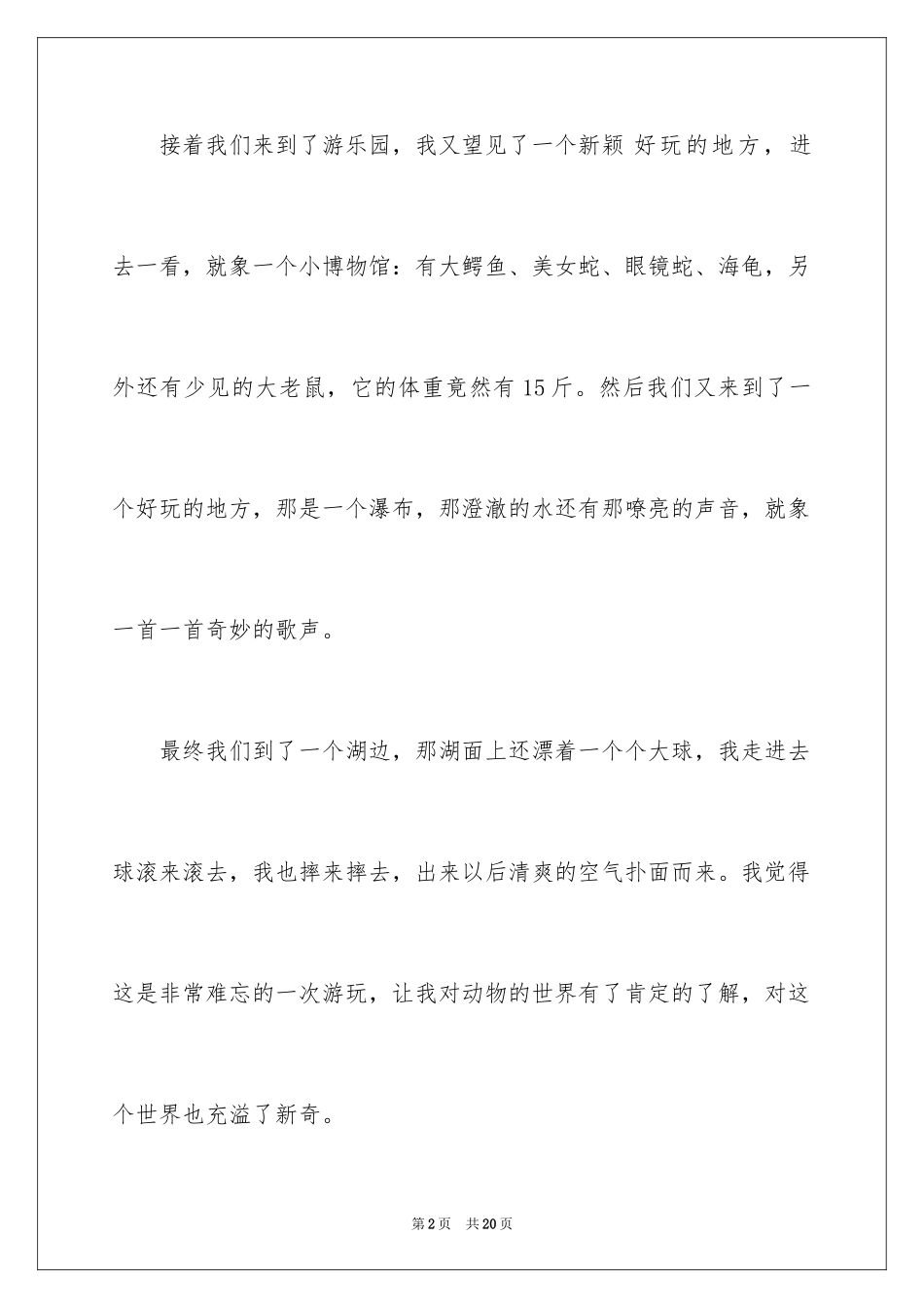 2024五一日记_32_第2页