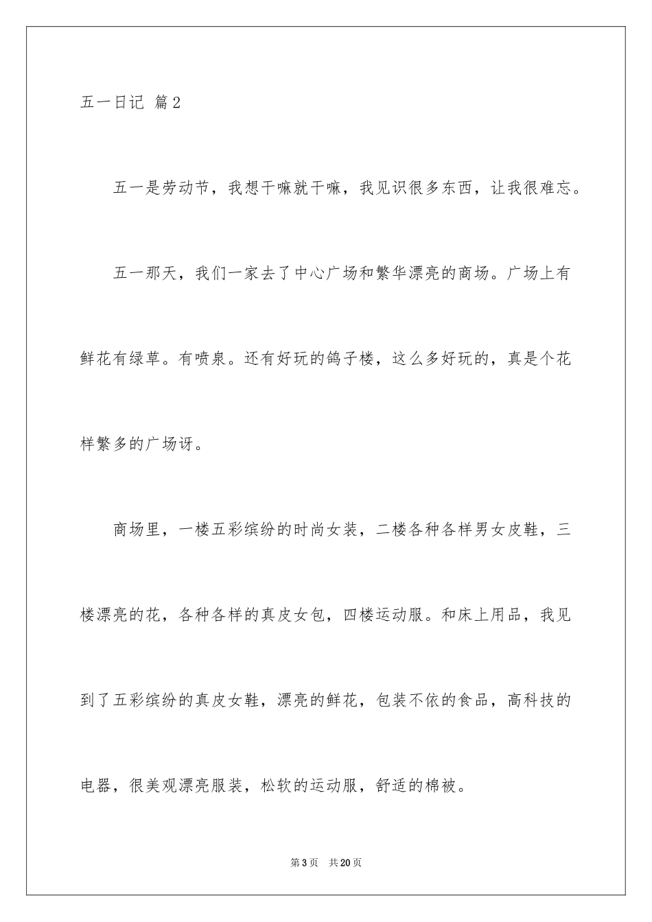 2024五一日记_32_第3页