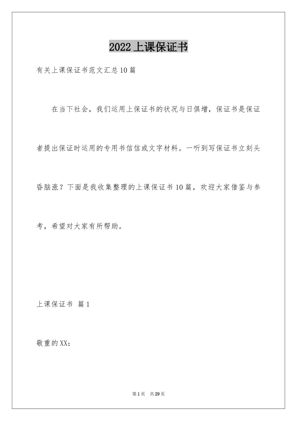 2024上课保证书_40_第1页