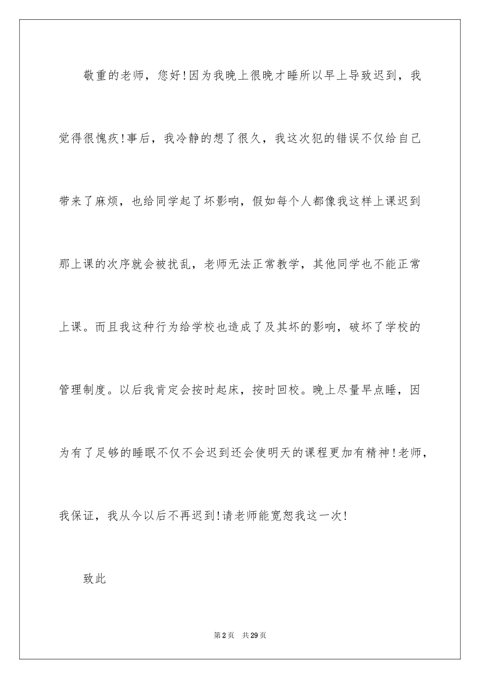 2024上课保证书_40_第2页