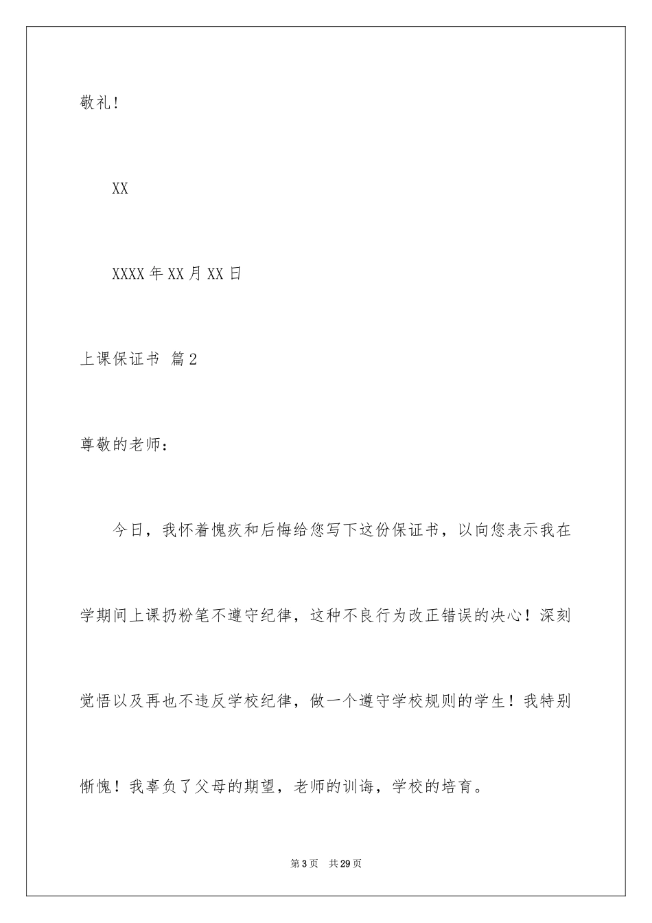 2024上课保证书_40_第3页