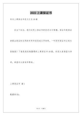 2024上课保证书_40