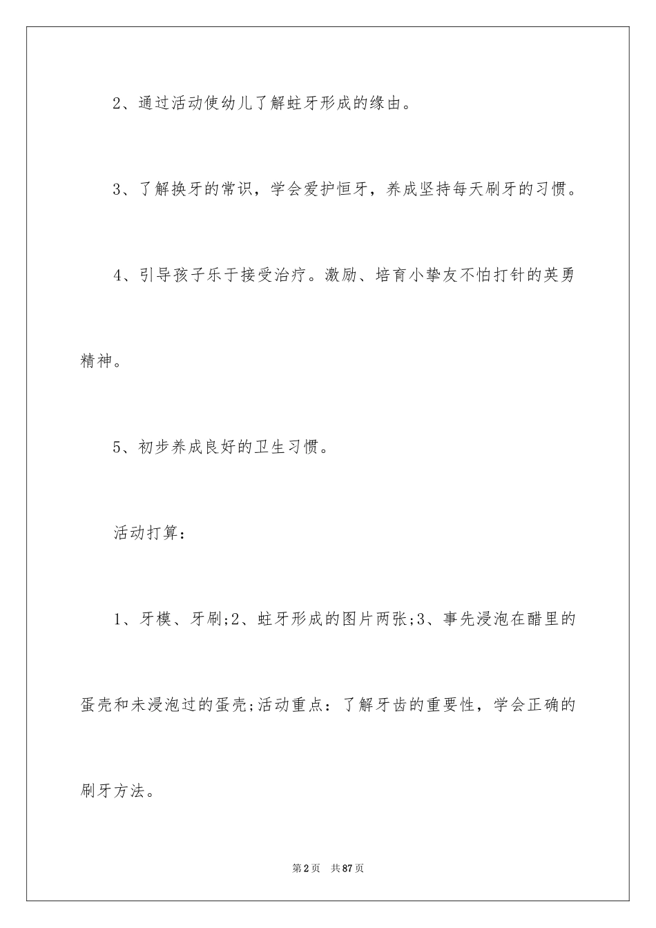 2024保护牙齿大班教案_第2页