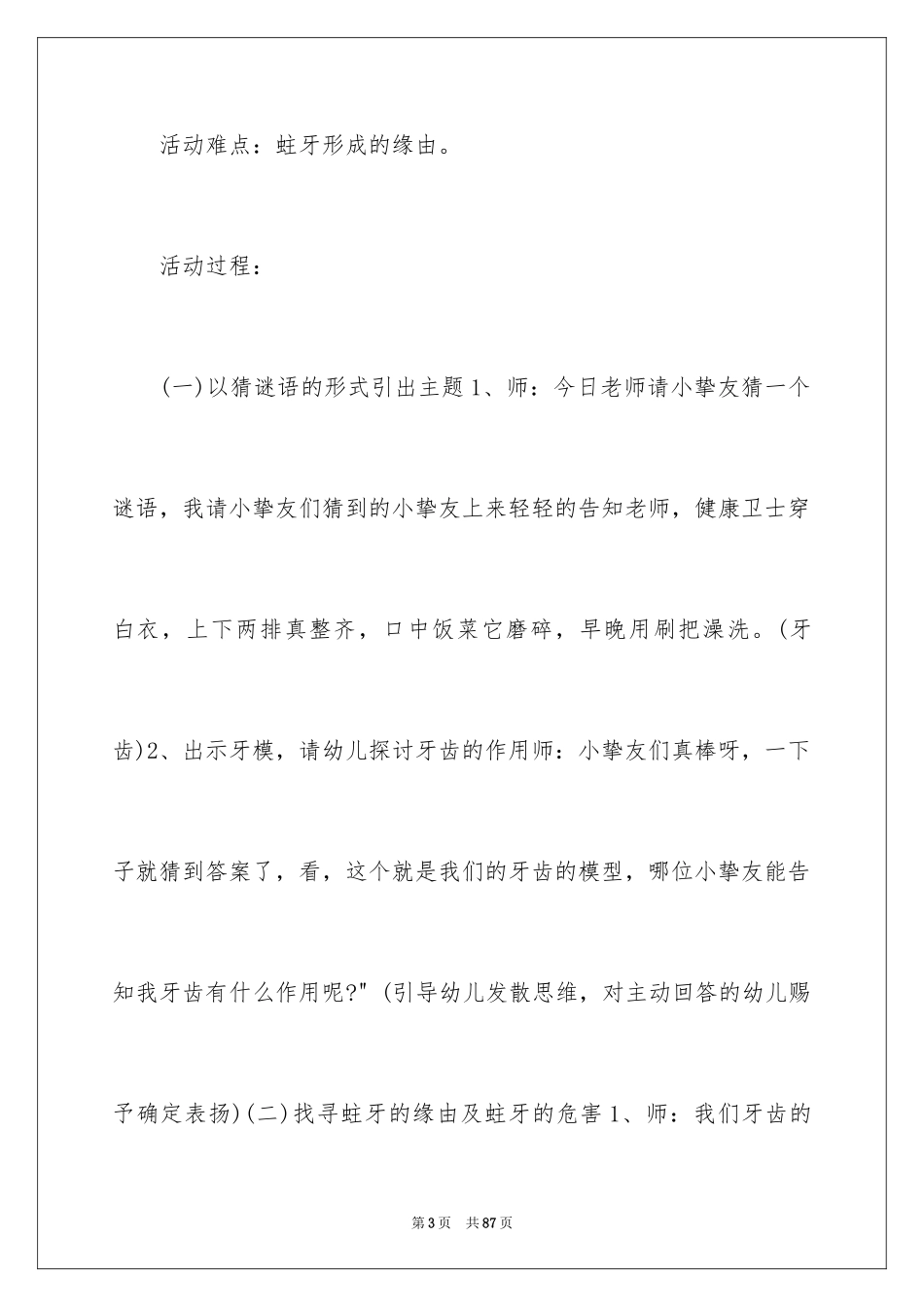 2024保护牙齿大班教案_第3页