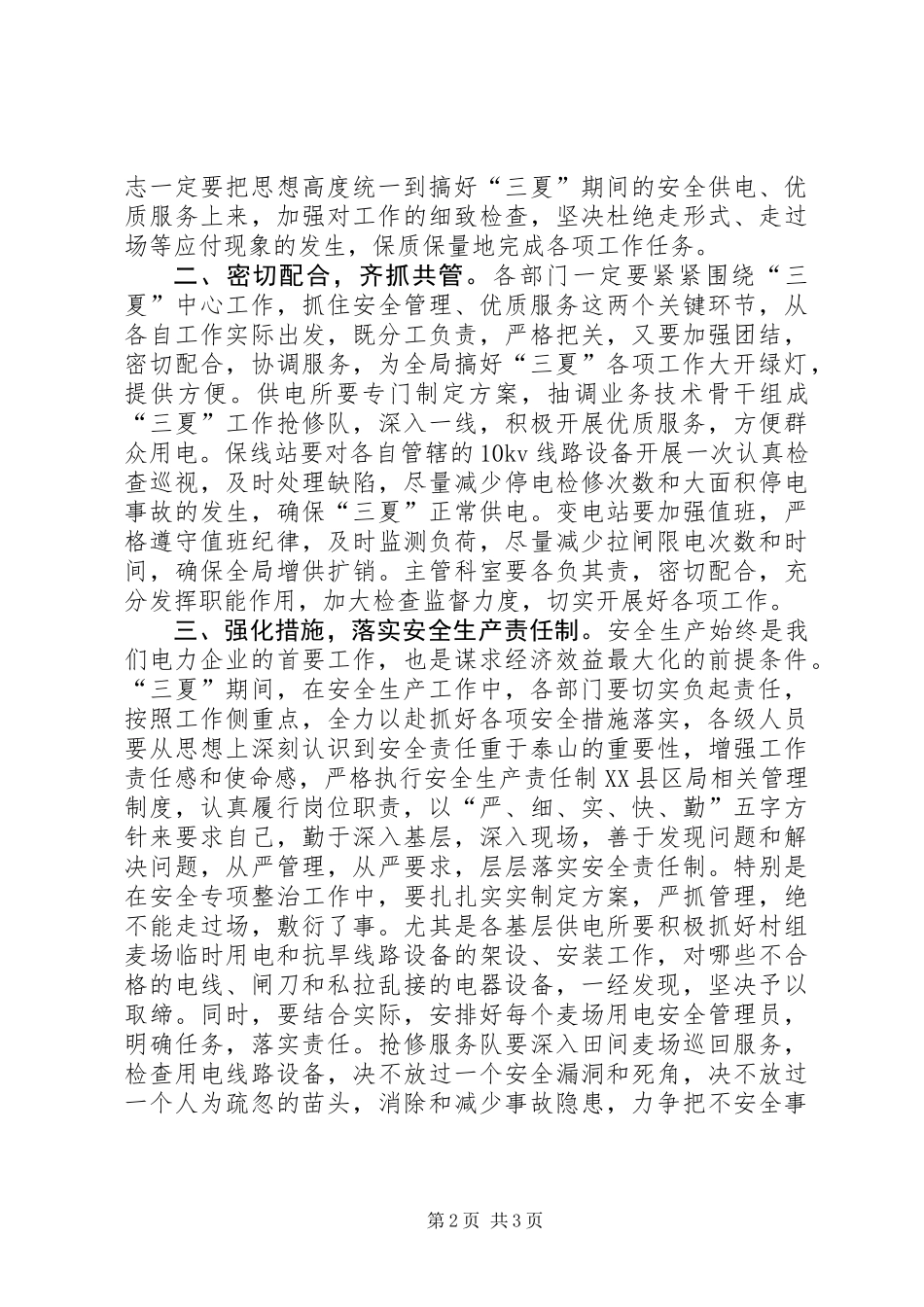 书记在三夏工作动员会上的讲话_第2页