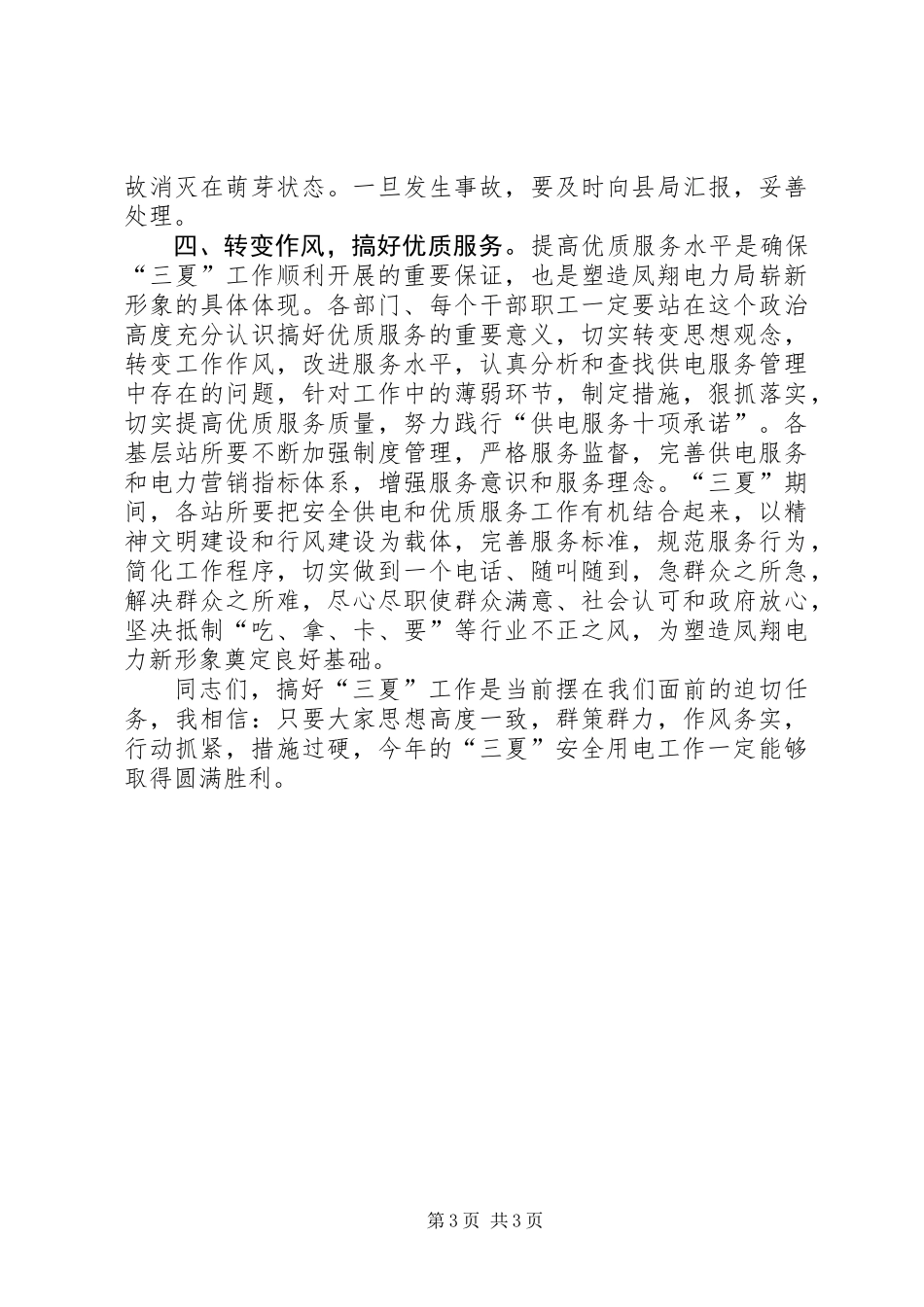 书记在三夏工作动员会上的讲话_第3页