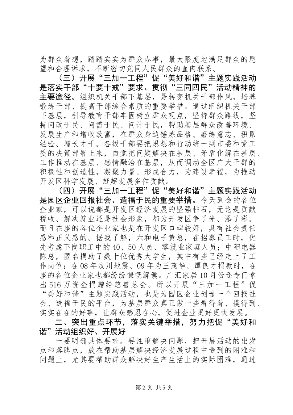 书记在三同四民主题实践会讲话_第2页