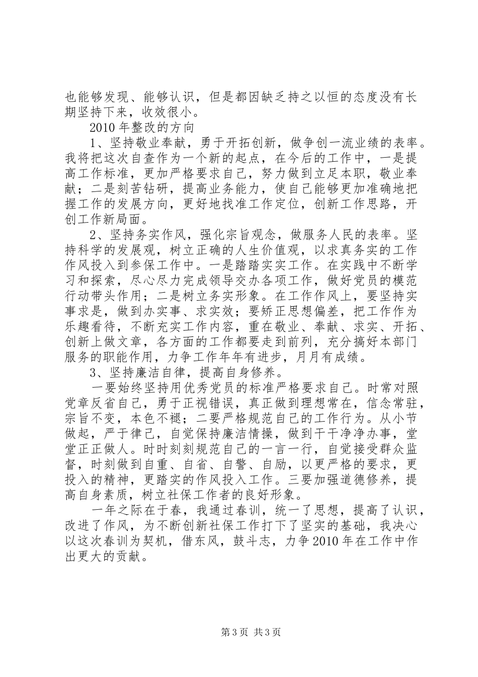 作风纪律整顿活动心得体会 _第3页