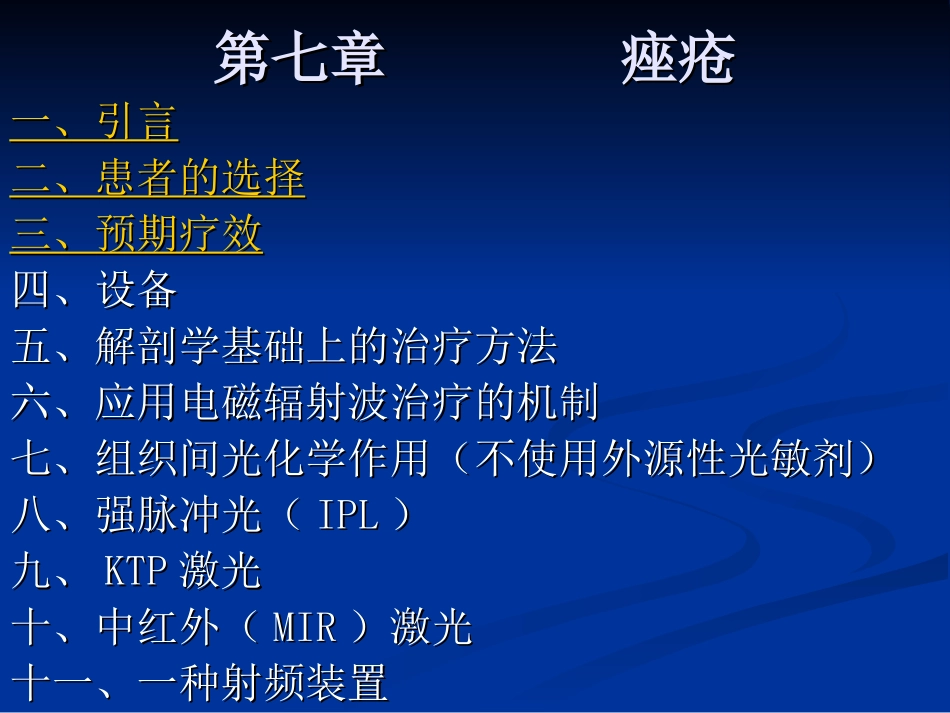 第七章        痤疮_第1页