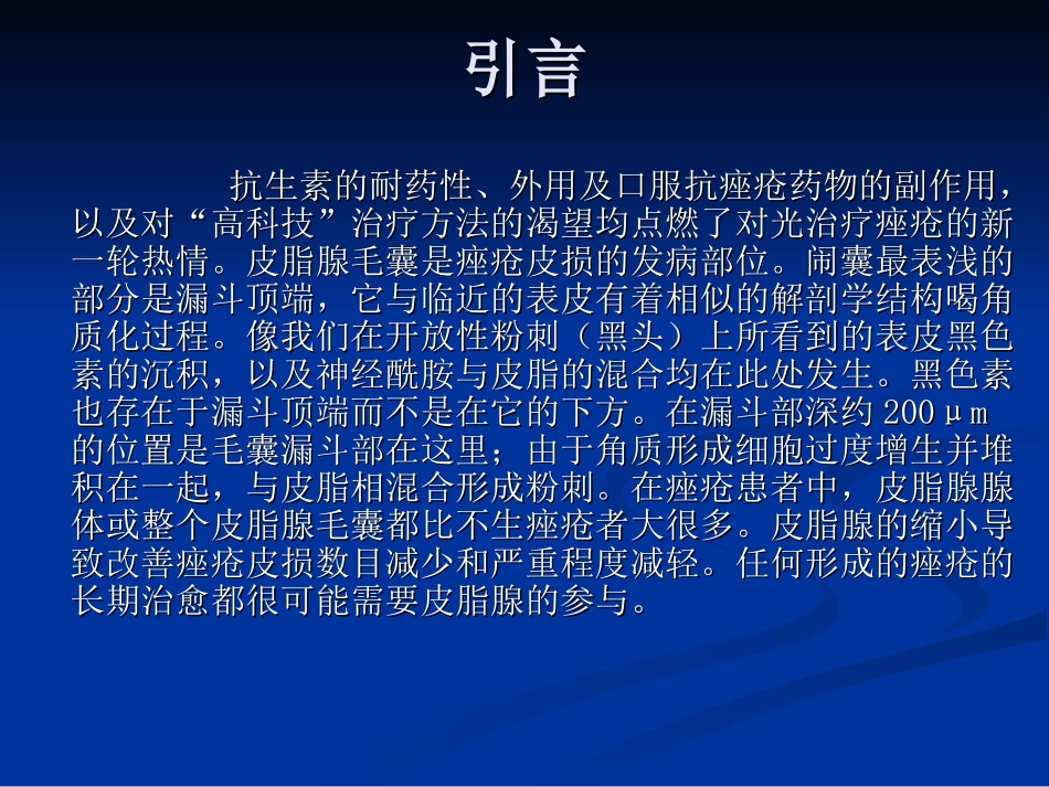 第七章        痤疮_第2页