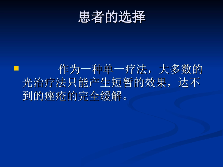 第七章        痤疮_第3页