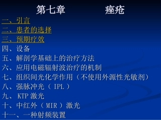 第七章        痤疮