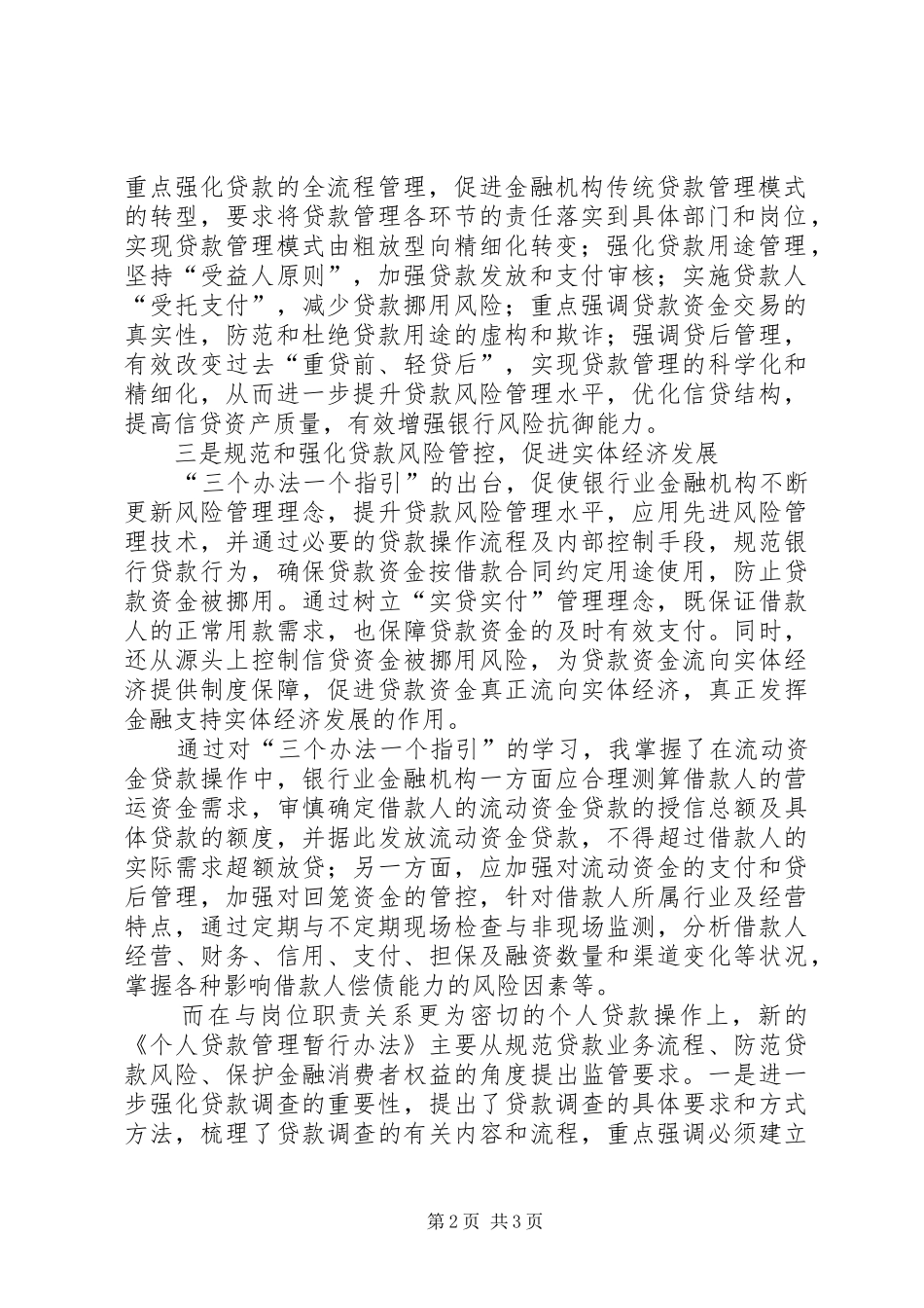 三个办法一个指引学习心得 _第2页